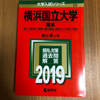【過去問】横浜国立大学　理系　2019