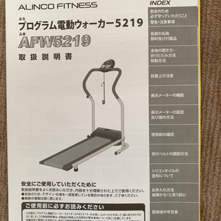 電動ルームランナー（アルインコ）AFW5219
