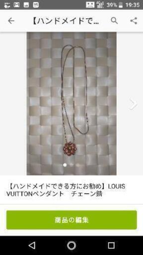【ハンドメイドできる方にお勧め】LOUIS VUITTONペンダント　チェーン錆