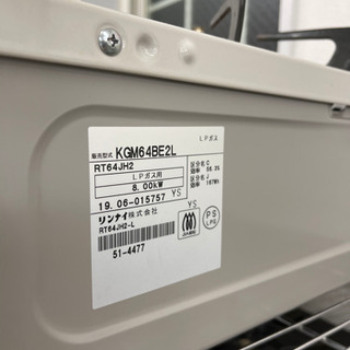 リンナイ 2019年 KGM64BE2L LPガス ガスコンロ ガステーブル【安心の3ヶ月保証】🚚自社配送時💳代引き可🚚(現金、クレジット、スマホ決済対応)