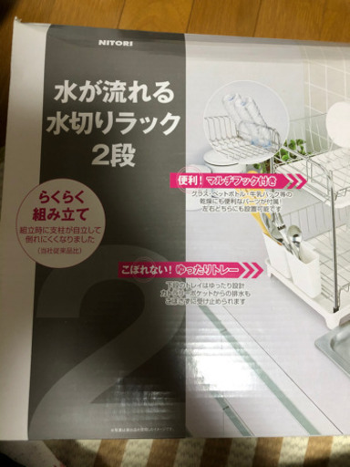 ニトリ水切りラック2段 お安くどうぞ 中庄の家庭用品 キッチン雑貨 の中古あげます 譲ります ジモティーで不用品の処分 ニトリ水切りラック2段 お安くどうぞ 中庄の家庭用品 キッチン雑貨 の中古あげます 譲ります ジモティーで不用品の処分