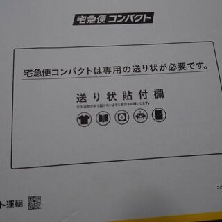 【ネット決済】宅急便コンパクト専用ボックス  20枚