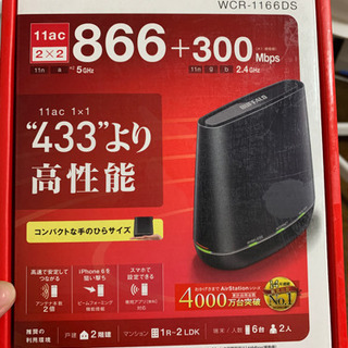 BUFFALO WIFIルーター　WCR-1166DS 