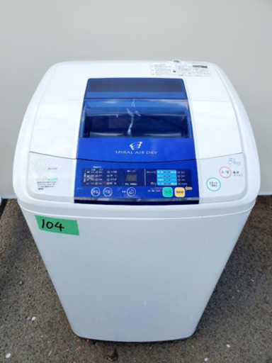 104番 Haier✨全自動電気洗濯機✨JW-K50F‼️