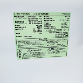 ✨2019年製✨113番アイリスオーヤマ✨ノンフロン冷凍冷蔵庫✨AF156-WE‼️