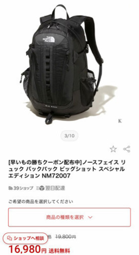 ザノースフェイスリュック大