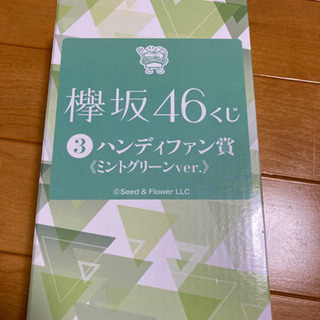 欅坂46 ハンドファン