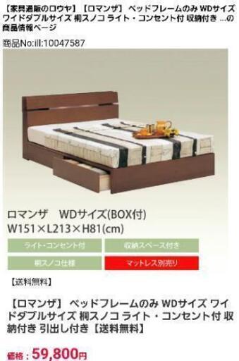 【交渉中】WDベッド　ウォールナット