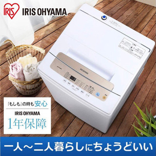 【ネット決済】※4/18まで アイリスオーヤマ 全自動洗濯機 I...