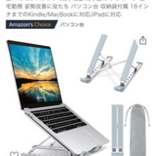 【送料無料】パソコンスタンド　MacBook iPad