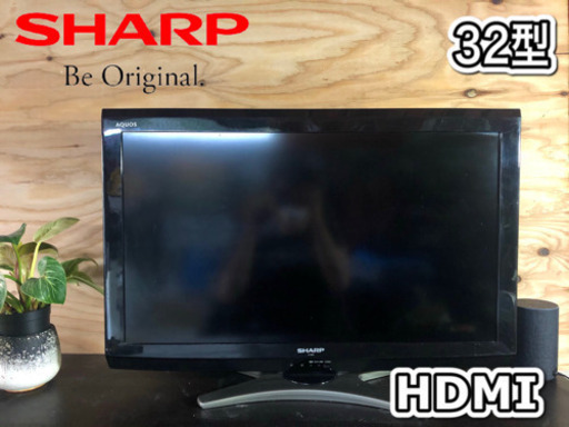 【最安値‼️】SHARP AQUOS 液晶テレビ32型 HDMI付き✨ 配送無料