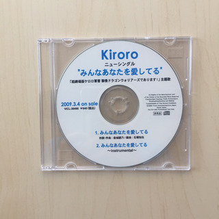 キロロ『みんなあなたを愛してる』サンプルCD  ☆