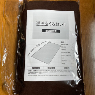 温蒸浴うるおいII    値下げしました！