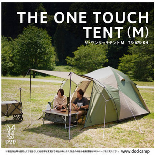 DOD ザ・ワンタッチテント