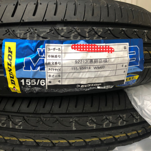 新品夏タイヤ 155／65R14 交渉中