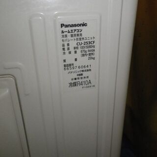 パナソニック インバーター冷房除湿タイプ ルームエアコン CS-253CF-W 2013年製