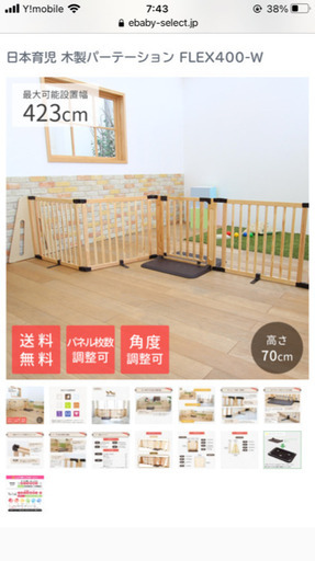 【木製パーテーション】日本育児　木製パーテーション FLEX400-W　ナチュラル