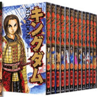 【断捨離中】キングダム　全巻
