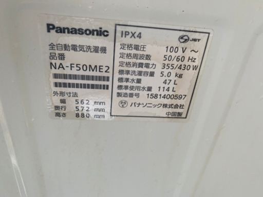 パナソニック 全自動電気洗濯機 2015年 5.0kg NA-F50ME2