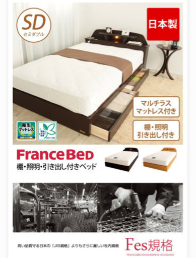 【引渡し者決定】フランスベッド 収納付きベッド セミダブル