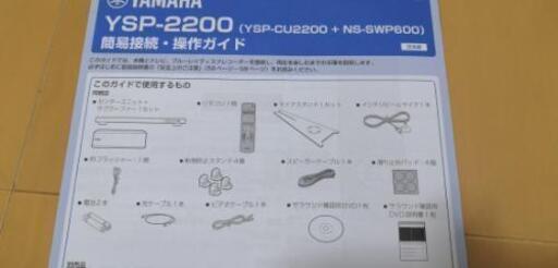 サラウンドスピーカー 7.1ch YAMAHA YSP-2200 + NS-SWP600