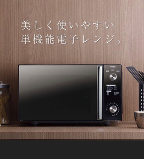 【美品！】電子レンジ