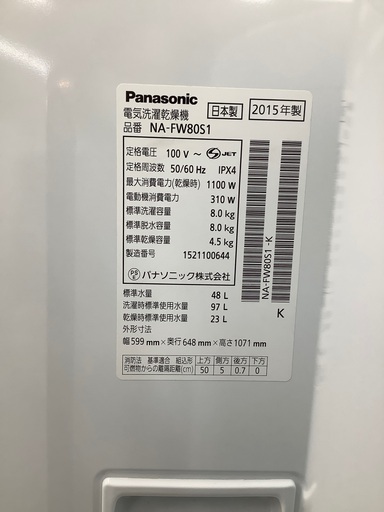 Panasonic（パナソニック）の縦型洗濯乾燥機2015年製（NA-FW80S1）です。【トレファク東大阪店】