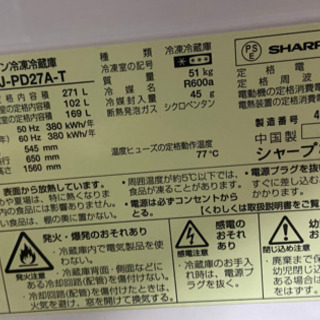 [引き渡し者決定]シャープ 冷蔵庫 271L プラズマクラスター