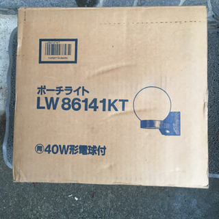 【受渡終了】ポーチライト LW8614KT 玄関灯