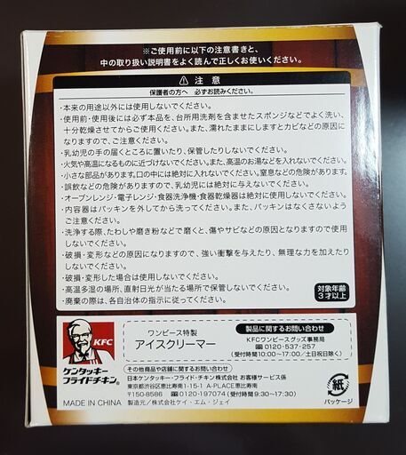 差し上げます ワンピース特製アイスクリーマー ｋｆｃ ケンタッキーフライドチキン特製 ９ ６までなら無料 Cyo99 みどりのの調理器具の中古あげます 譲ります ジモティーで不用品の処分