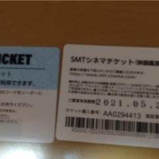 【ネット決済】シネマチケット　2枚