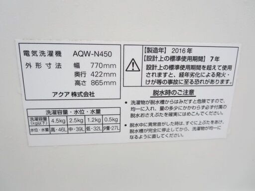 アクア二層式洗濯機4.5キロ 2016年製 | www.bretti.cl