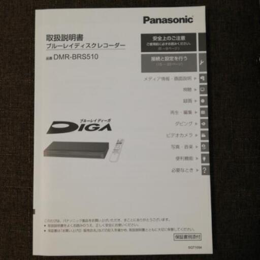 ブルーレイディスクレコーダー(Panasonic DIGA)