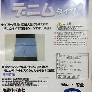 【新品未開封】介護用防水シーツ　／　ブルー防水シーツ デニムタイ...