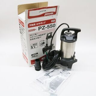 50Hz 未使用 工進 汚物用水中ポンプ ポンスター PZ-550 水中ポンプ ...
