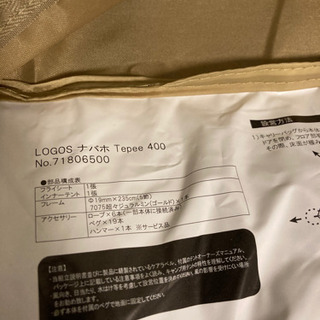 LOGOS ナバホ Tepee 400 譲ります。