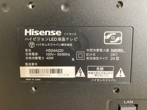 ハイセンス 24型 液晶テレビ HS24A220