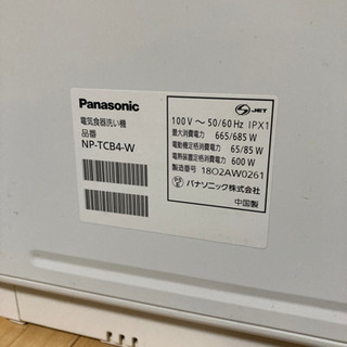 パナソニック食洗機 NP-TCB4