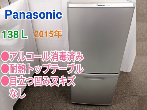 ●Panasonic NR-B147W冷蔵庫●東京23区限定配送無料　状態の良い商品になります