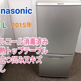 ●Panasonic NR-B147W冷蔵庫●東京23区限定配送...