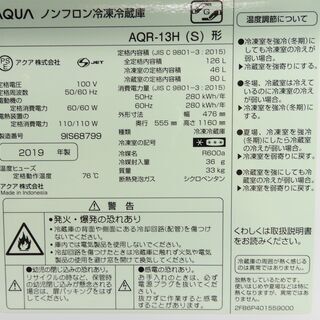 2ドア冷蔵庫 (126L) アクア AQR-13H 2019年製 中古 J0080