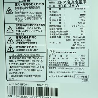 2ドア冷蔵庫(134L) ハイセンス HR-G13A 2019年製 中古J0081