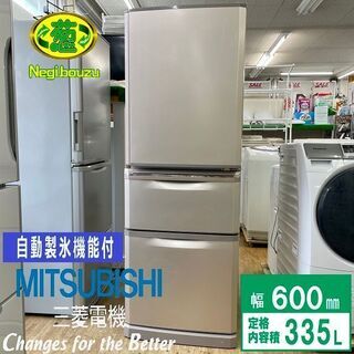 【ネット決済】美品【 MITSUBISHI 】三菱  335L ...