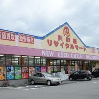 高価買取！！リサイクルマート大野城店　大野城市にあるリサイクルショップです！！の画像