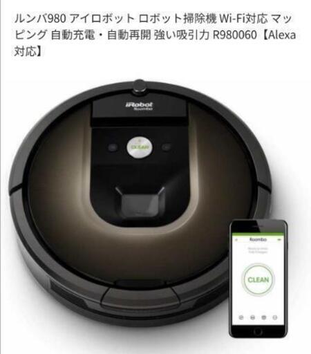 【赤字放出】【新品未開封】Roomba980