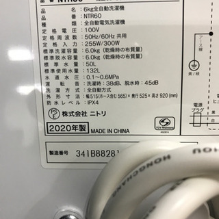 極美品！ニトリ NTR50 2020年製 6kg 洗濯機