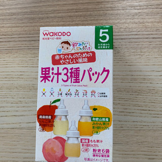 【ネット決済】和光堂　果汁3種パック