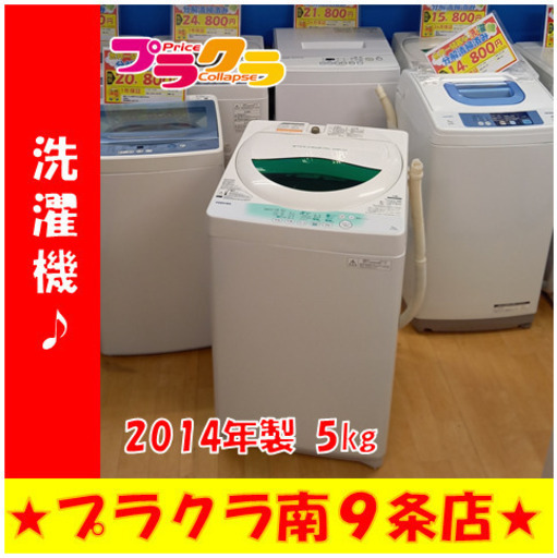 G4391　カード利用可能！　安心の半年保証　 洗濯機　東芝　AW-705　2014年製　5kg　送料A　家電　札幌　プラクラ南9条店