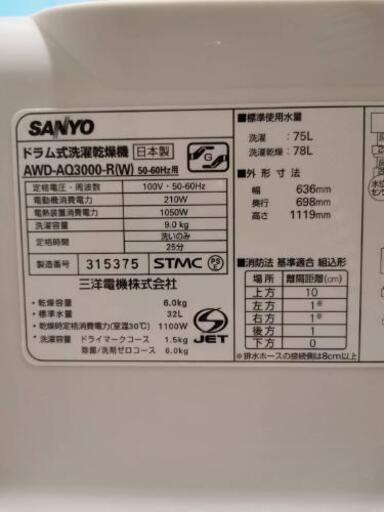 受付終了】SANYO製ドラム式洗濯機 AQUA AWD-AQ3000 | monsterdog.com.br