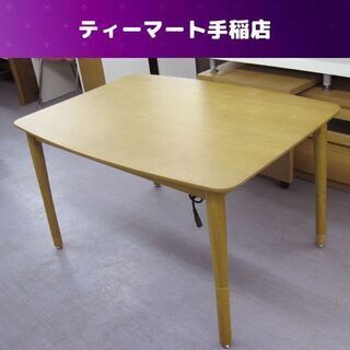 こたつテーブル 105×75cm ダイニングor座卓にも 札幌市手稲区
